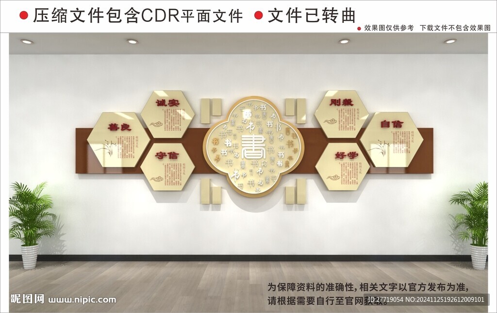 新中式校园文化墙