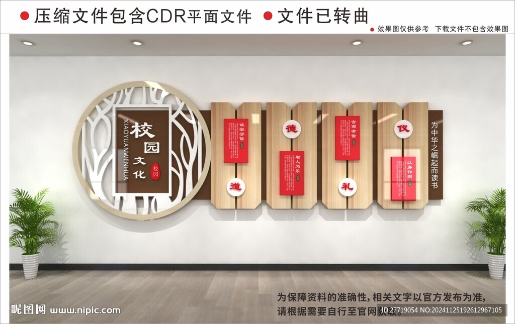 新中式校园文化墙