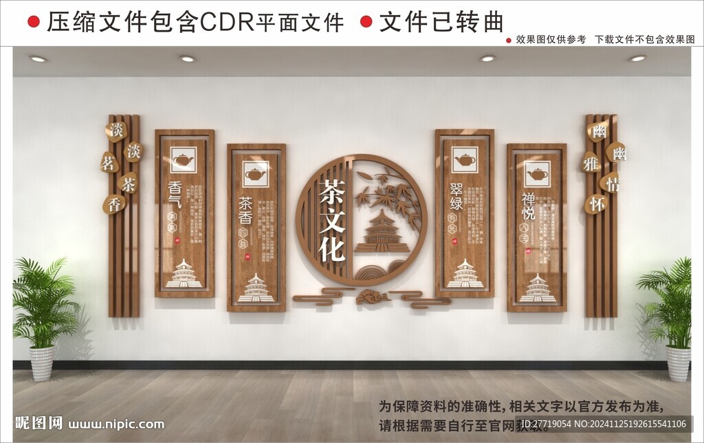 新中式茶文化墙