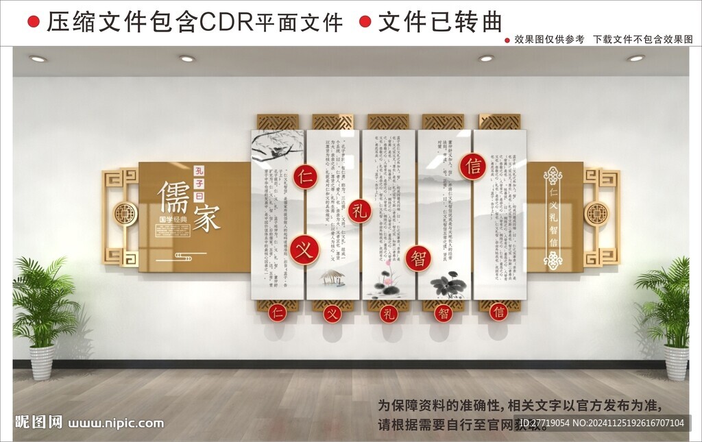 新中式校园文化墙