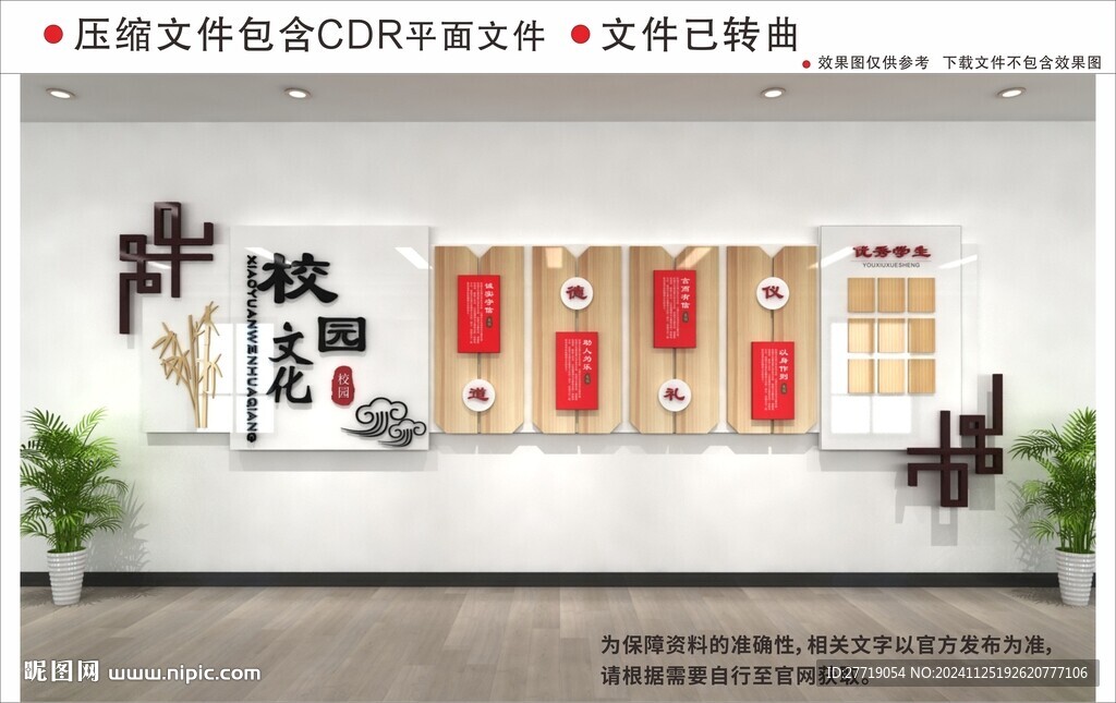 新中式校园文化墙
