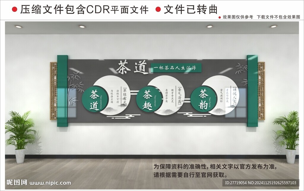 新中式茶文化墙