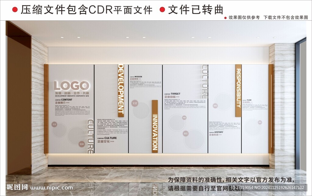 现代企业文化墙