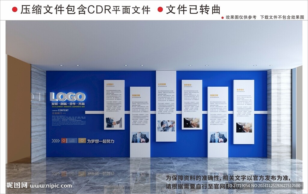 现代企业文化墙