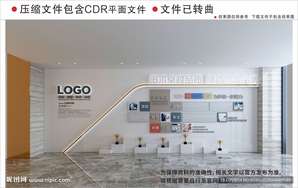 现代企业文化墙