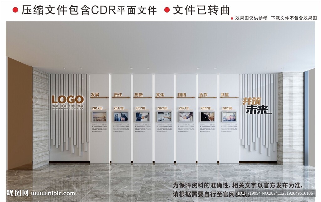 现代企业文化墙