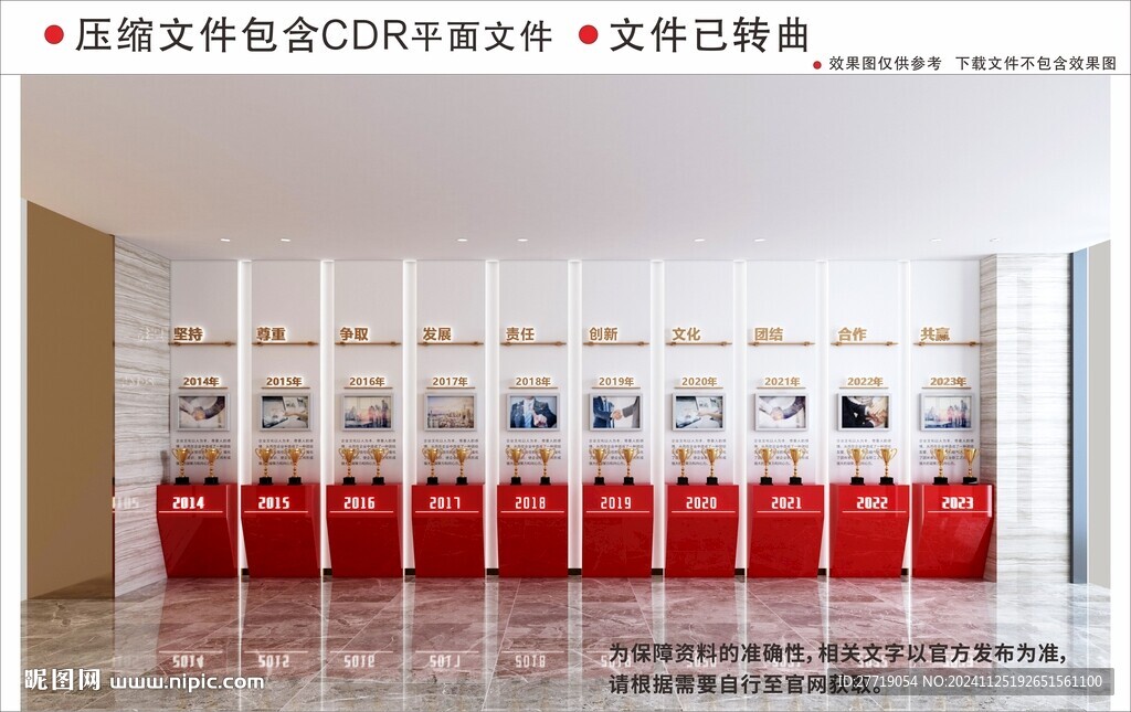 现代企业文化墙