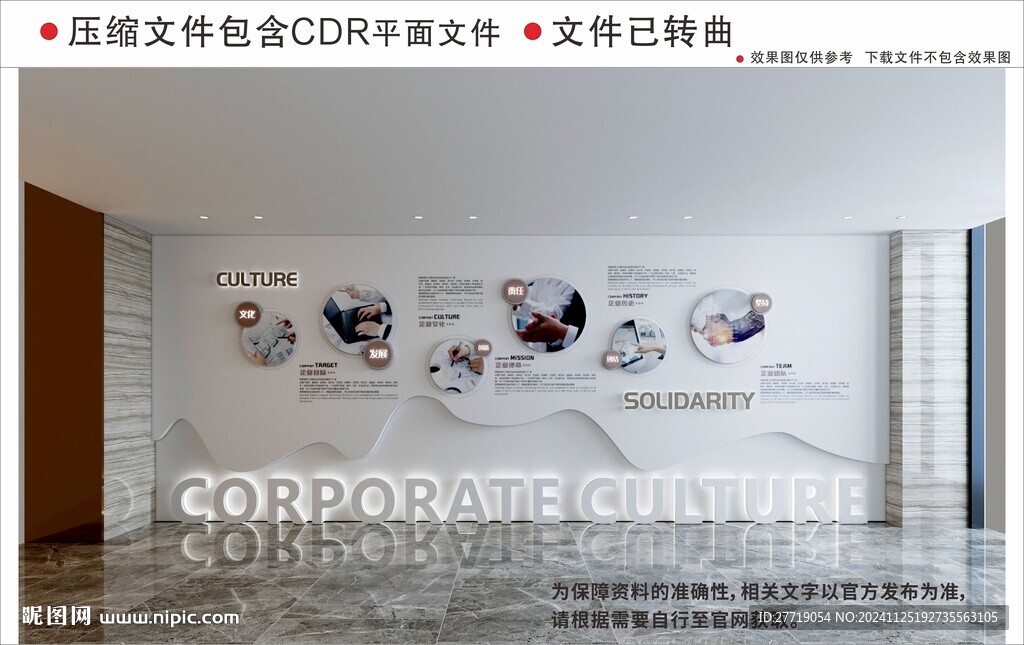 现代企业文化墙