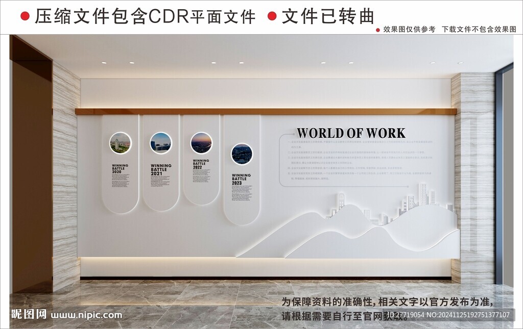 现代企业文化墙
