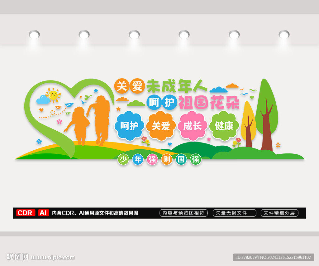 关爱未成年人文化墙