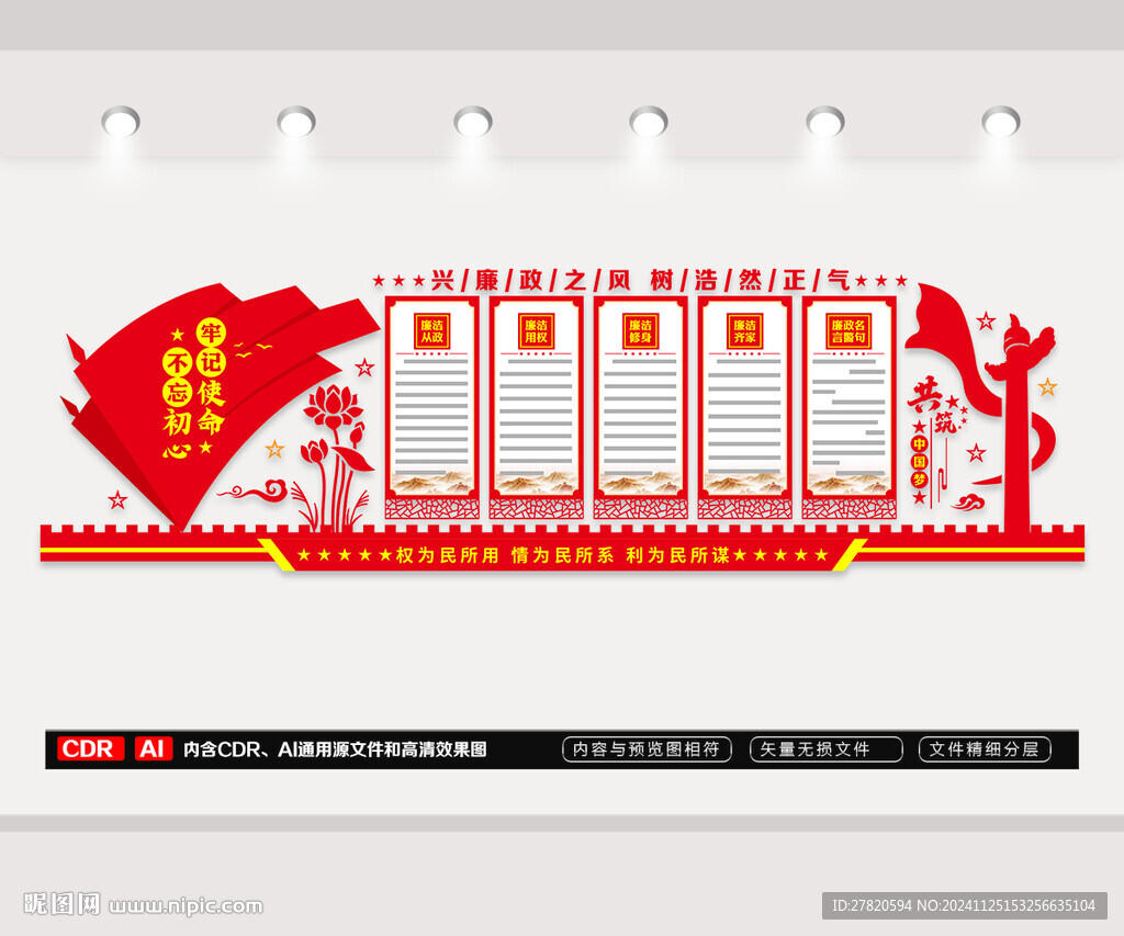 廉政文化墙