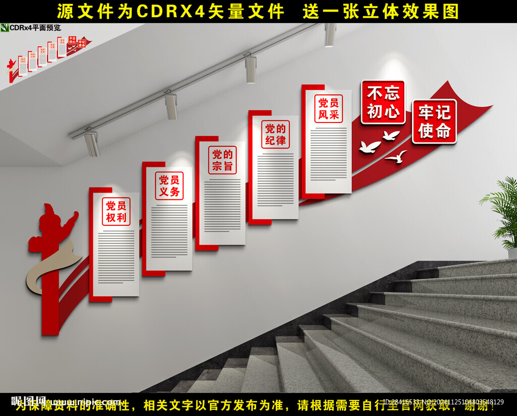 党建楼梯文化墙