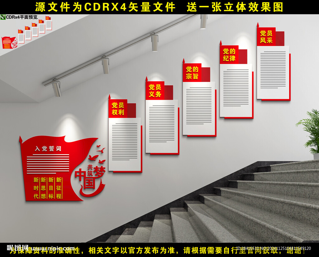 党建楼梯文化墙