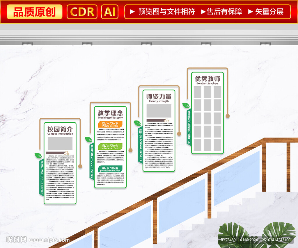 学校楼梯文化墙