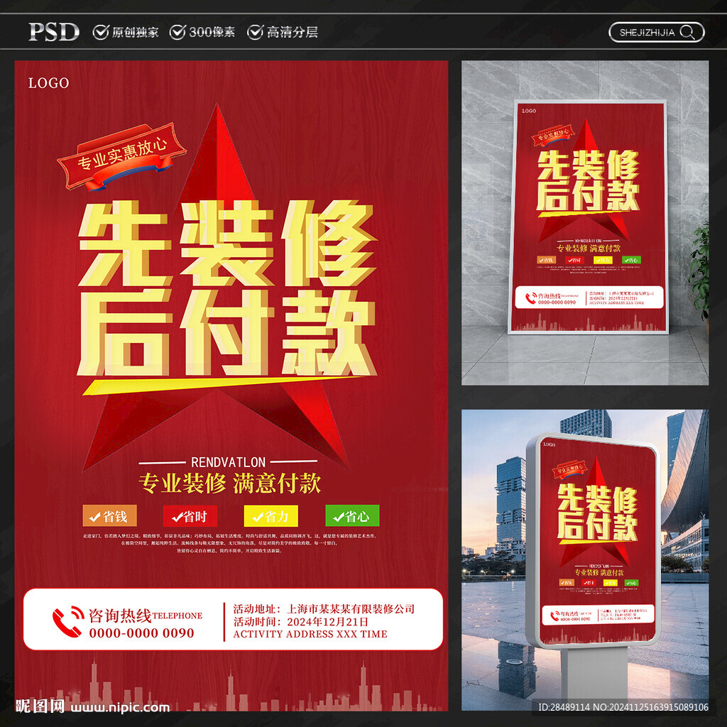 先装修后付款海报