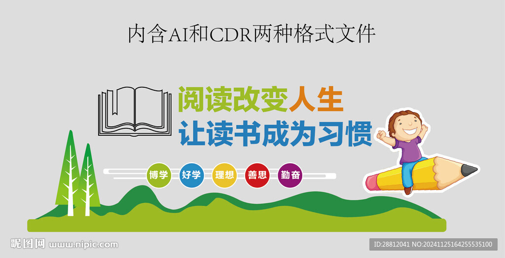 图书馆文化墙