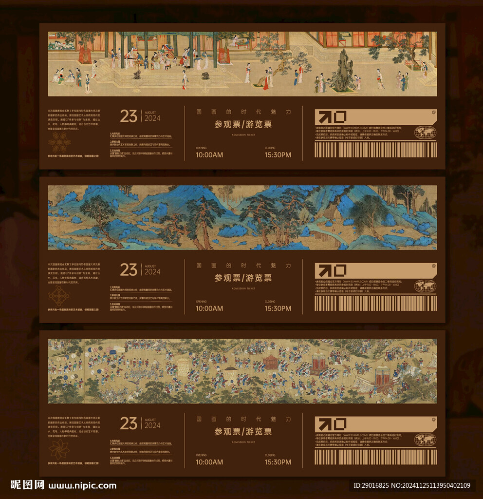 国画展 门票 