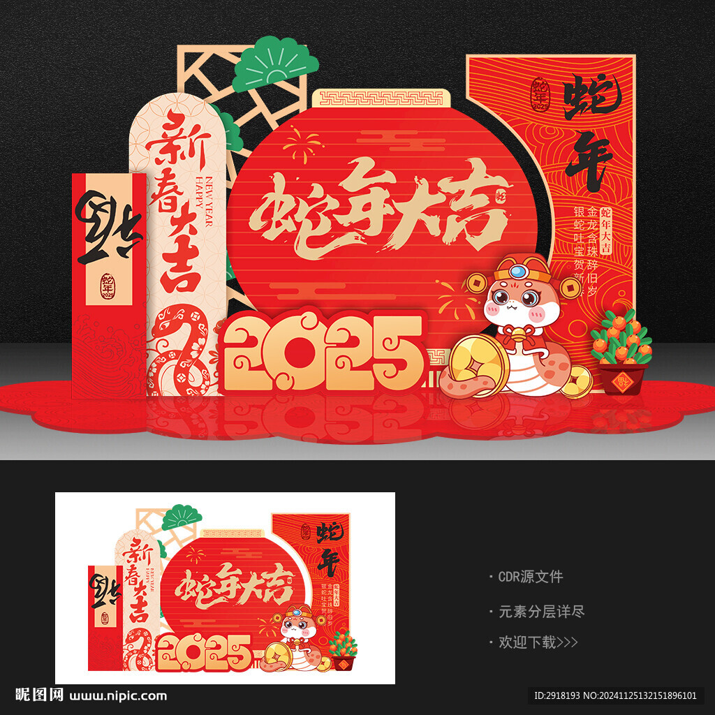 蛇年美陈