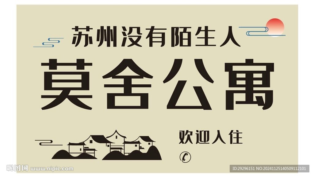 公寓招租