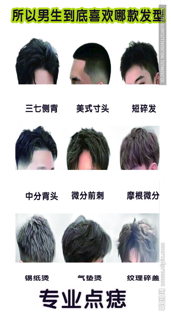 男生烫发