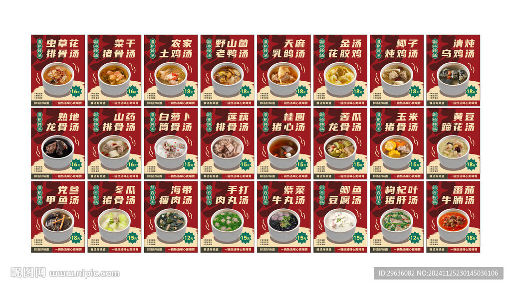 炖汤海报 独立图层可编辑