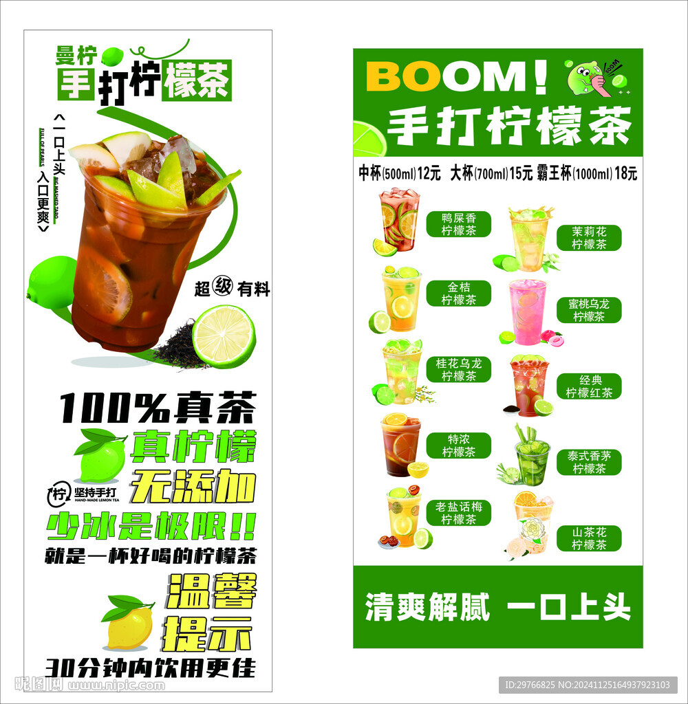 柠檬茶