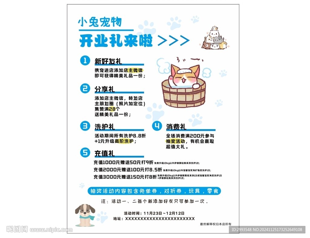 开业海报
