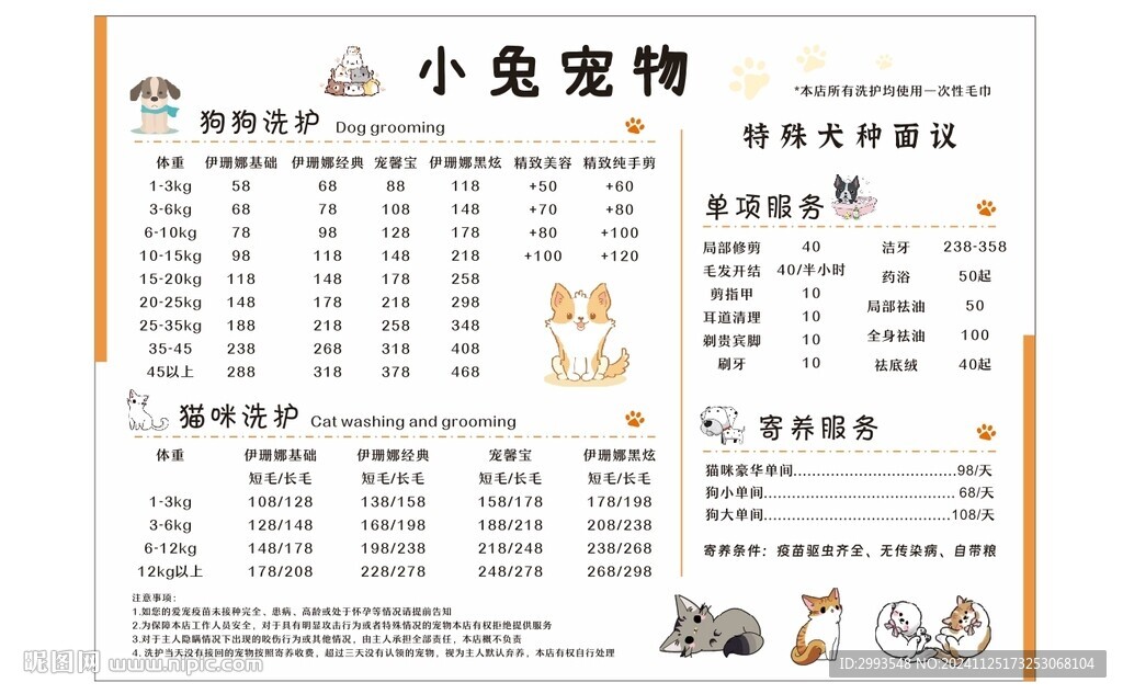 宠物价格表