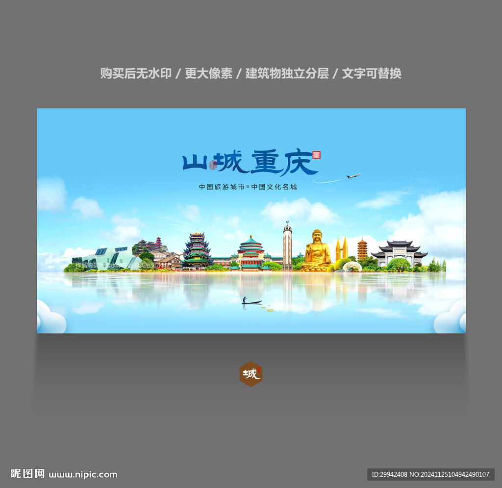 重庆