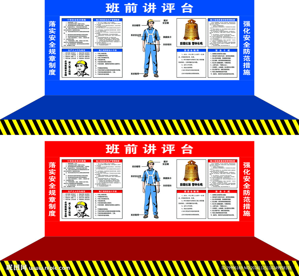 班前讲评台