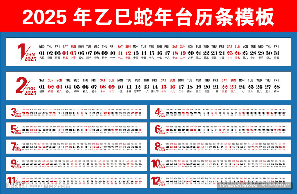 2025蛇年日历台历模板