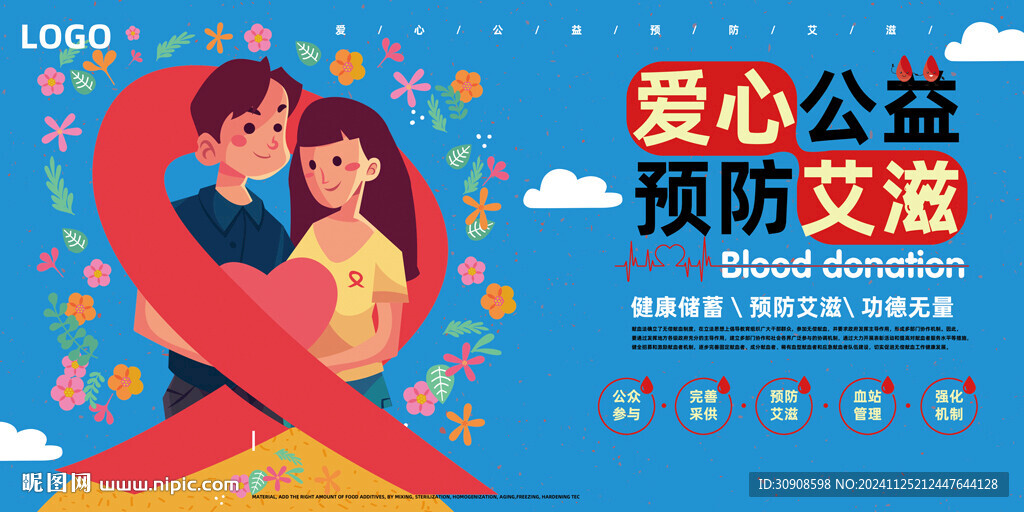 艾滋病