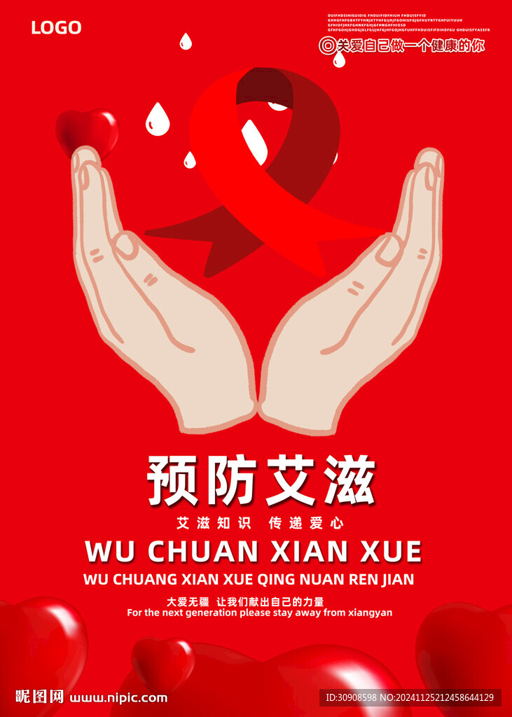 艾滋病