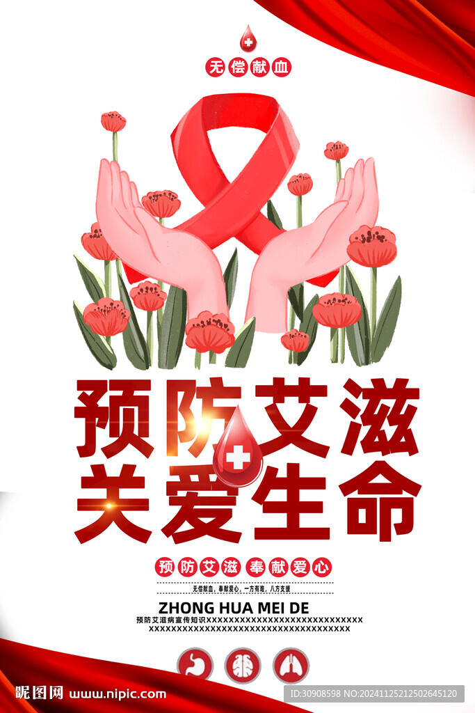 艾滋病