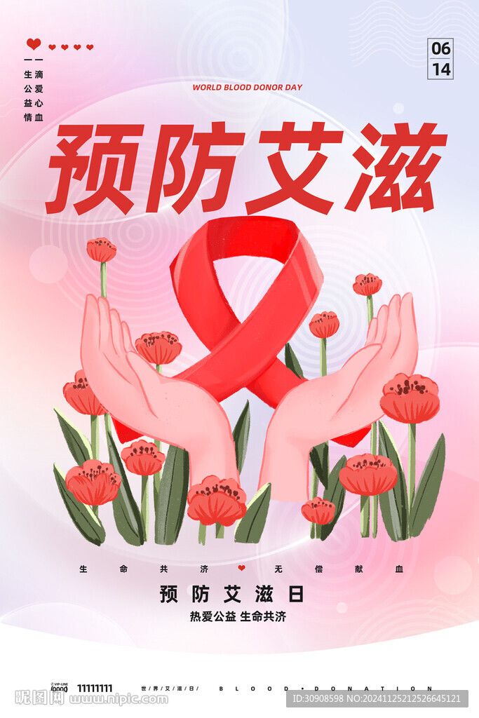 艾滋病