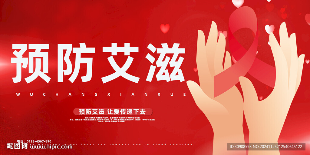艾滋病