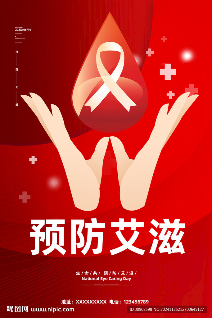 艾滋病