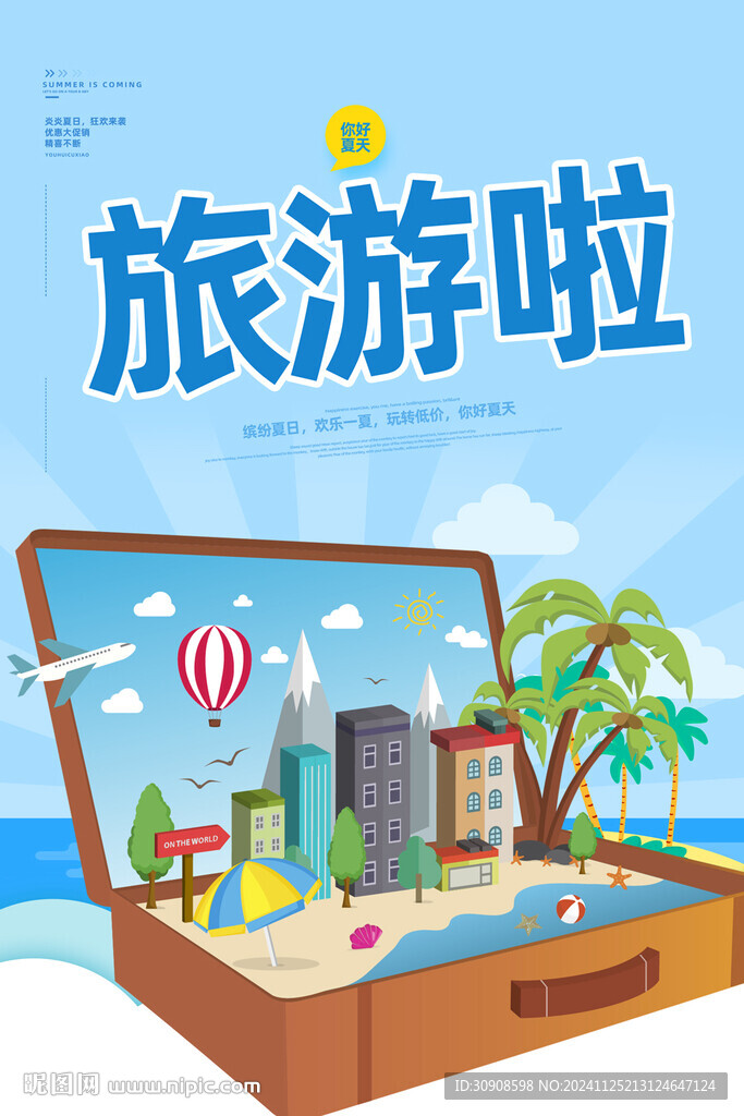 旅游