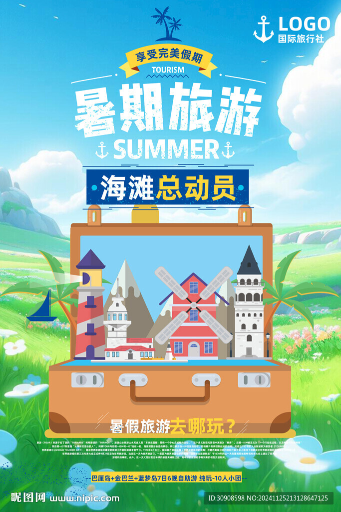 旅游