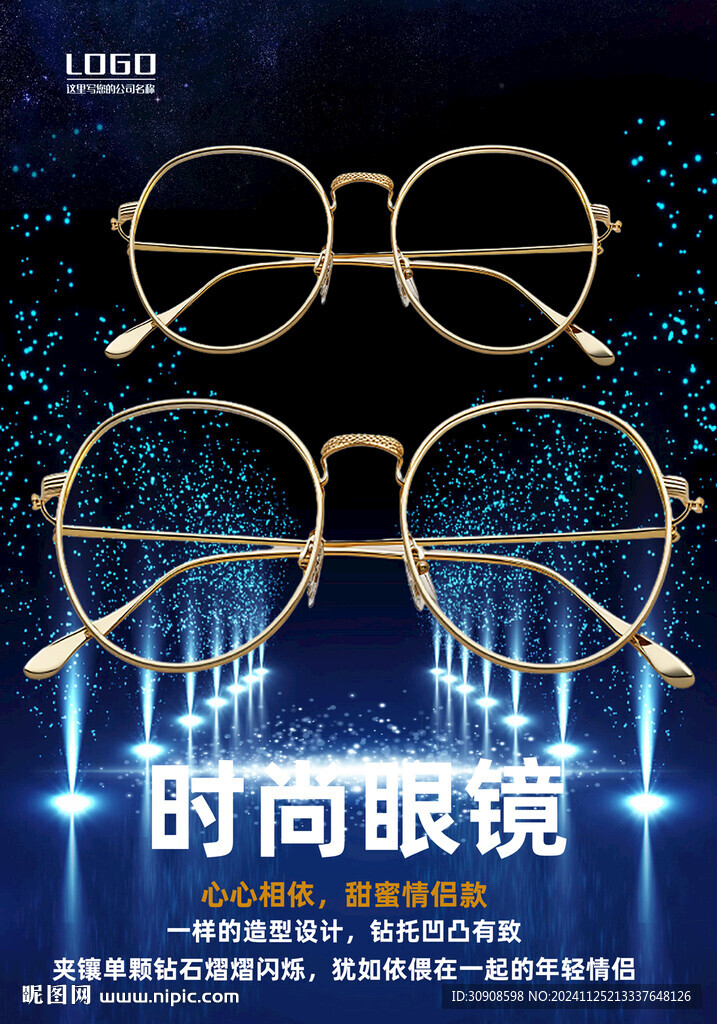 眼镜