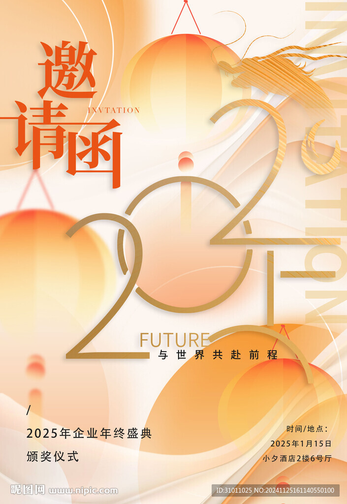 2025邀请函