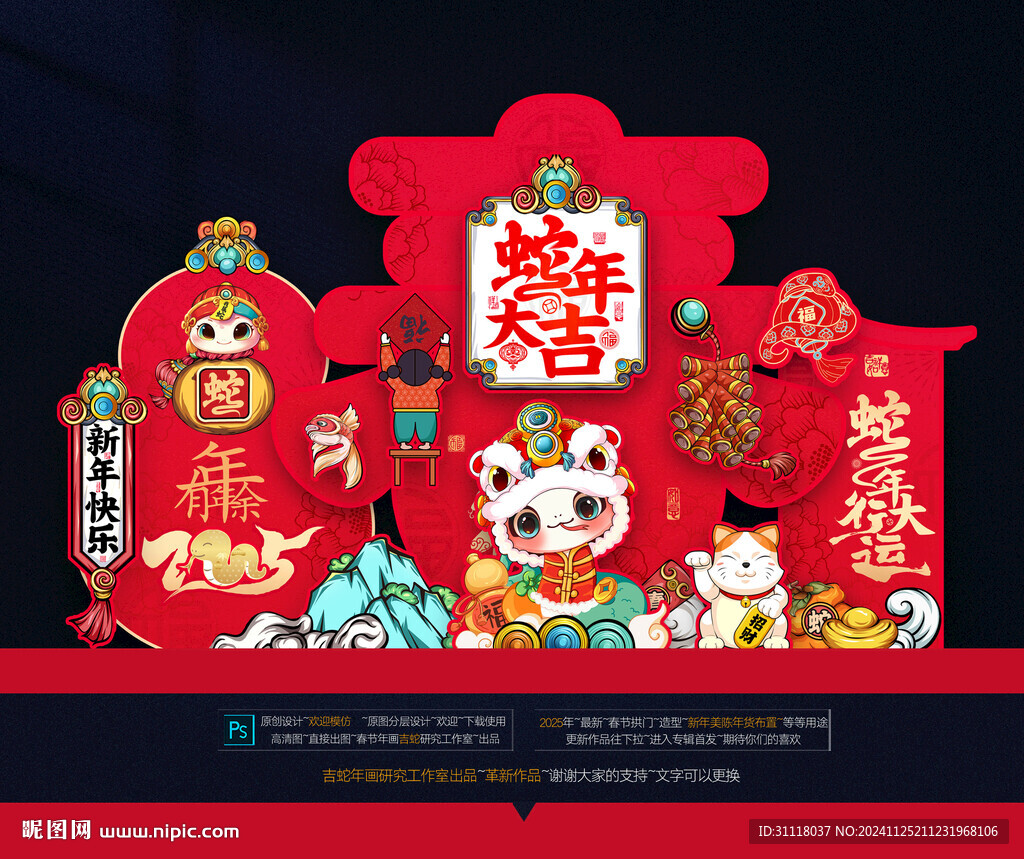 新年美陈布置