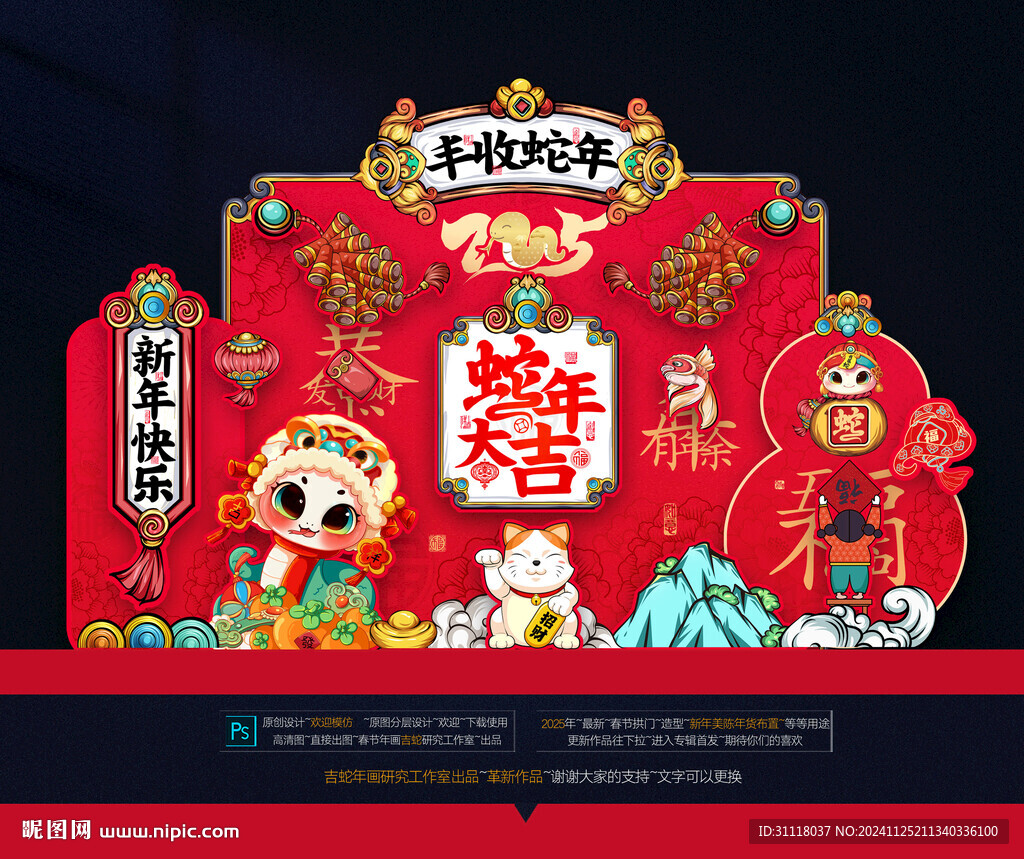 新年美陈布置
