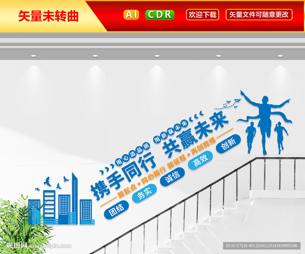 企业楼梯文化墙