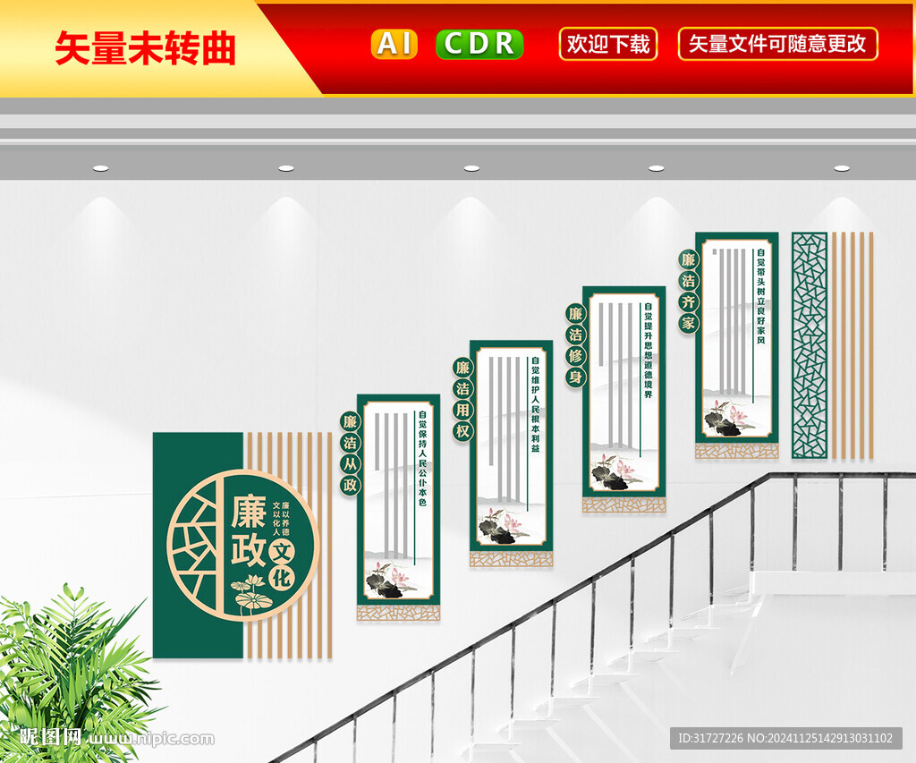廉政楼梯文化墙