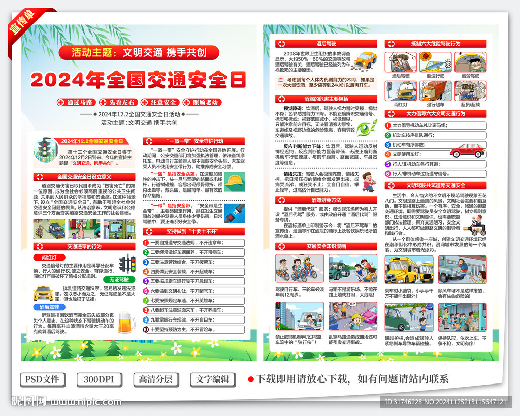 全国交通安全日宣传单