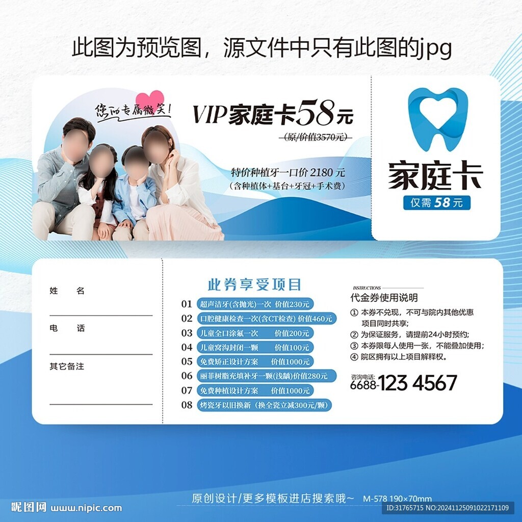 蓝色大气开业周年庆口腔家庭卡