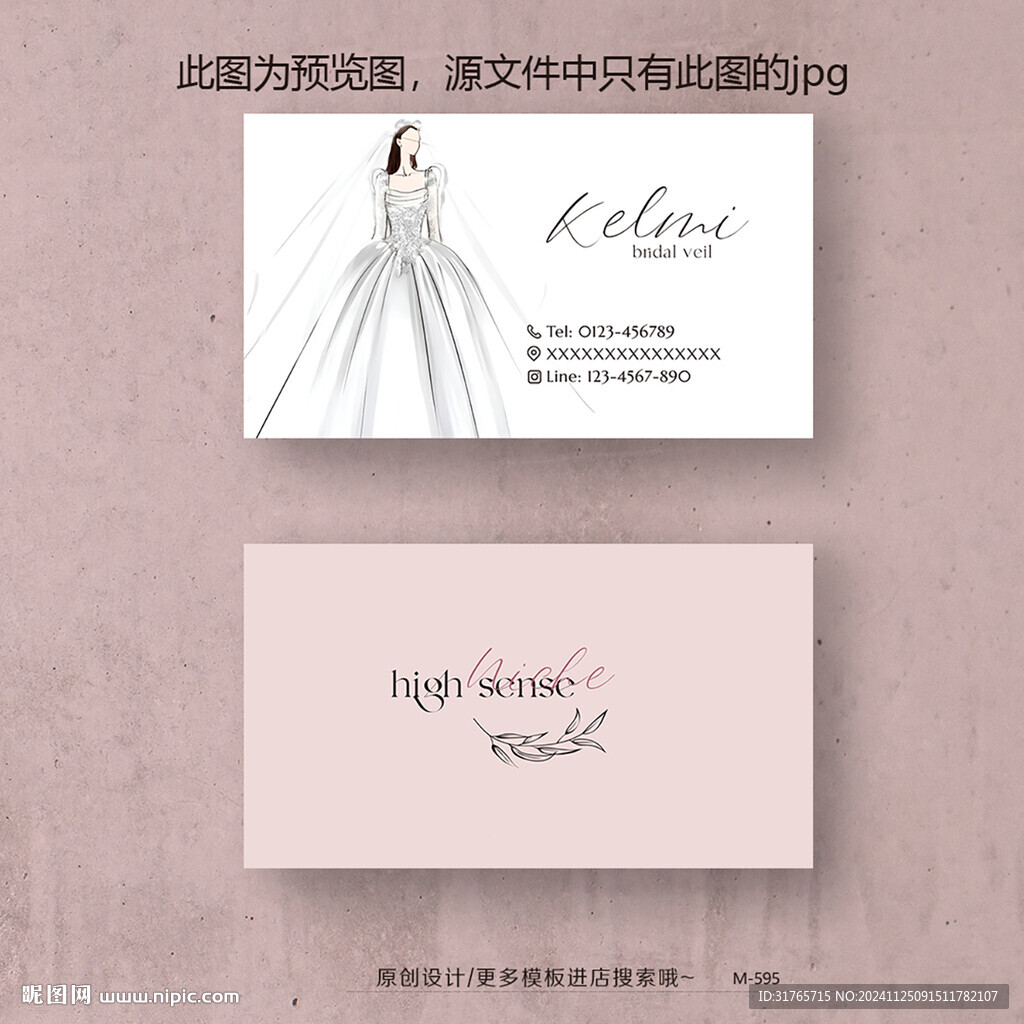 粉色手绘婚纱婚礼策划名片
