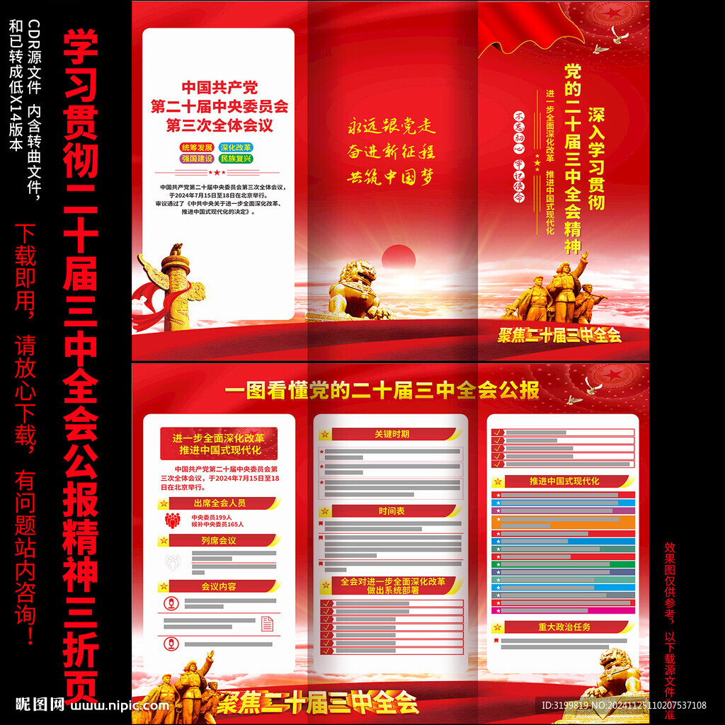 二十届三中全会折页