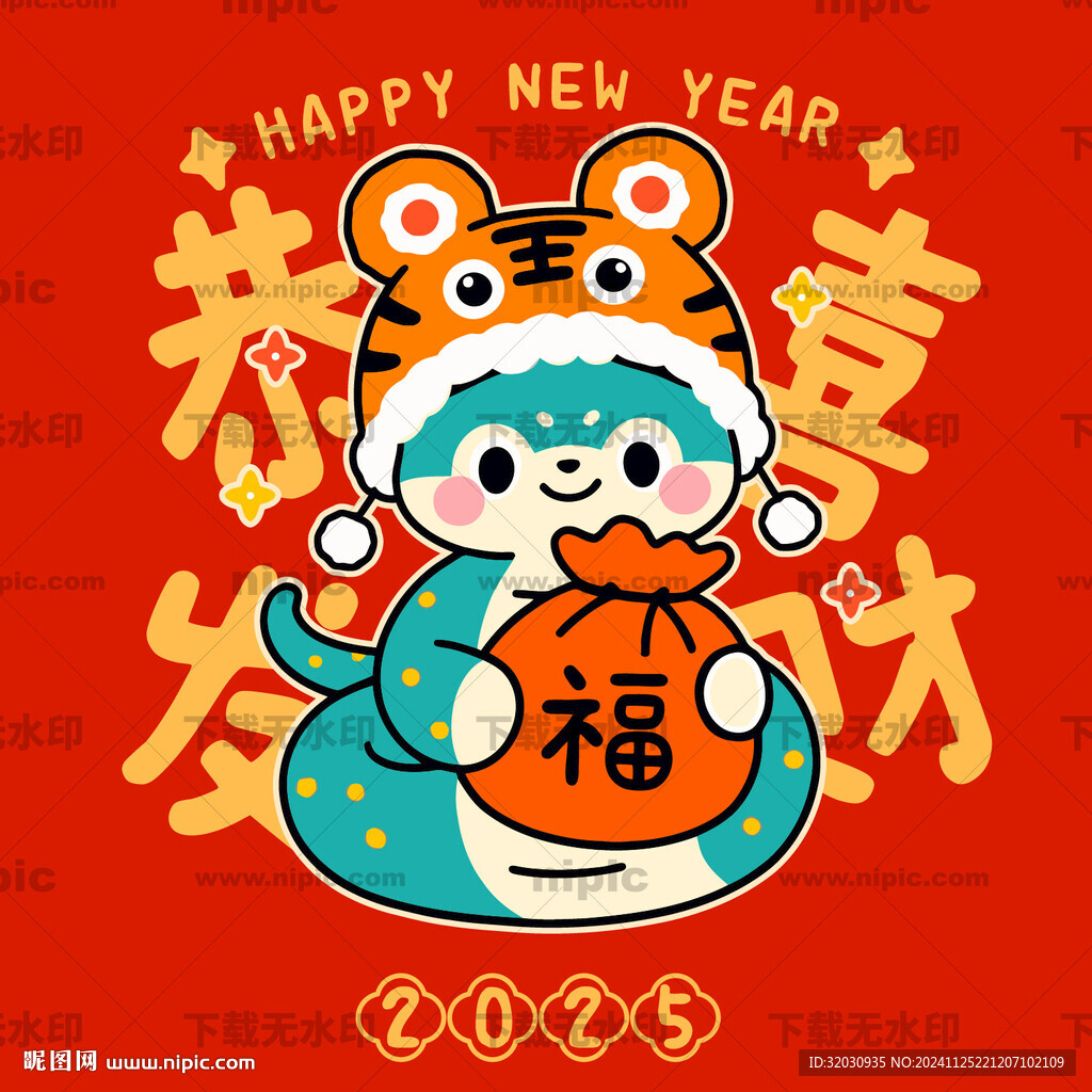 蛇年卡通